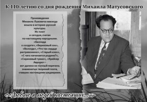 матусовский