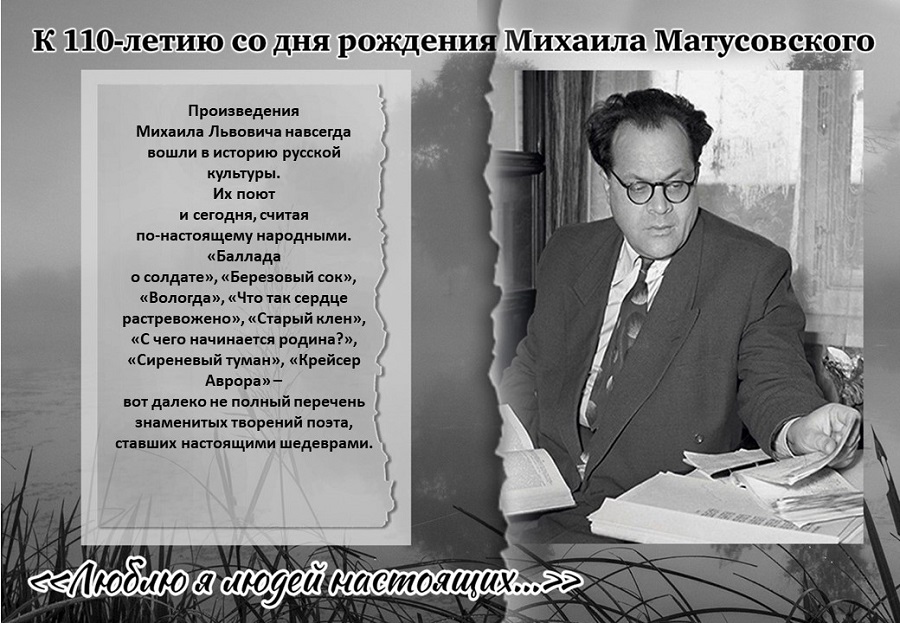 матусовский