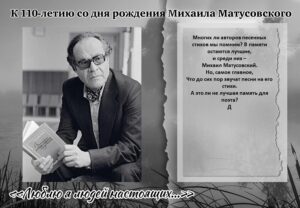 матусовский