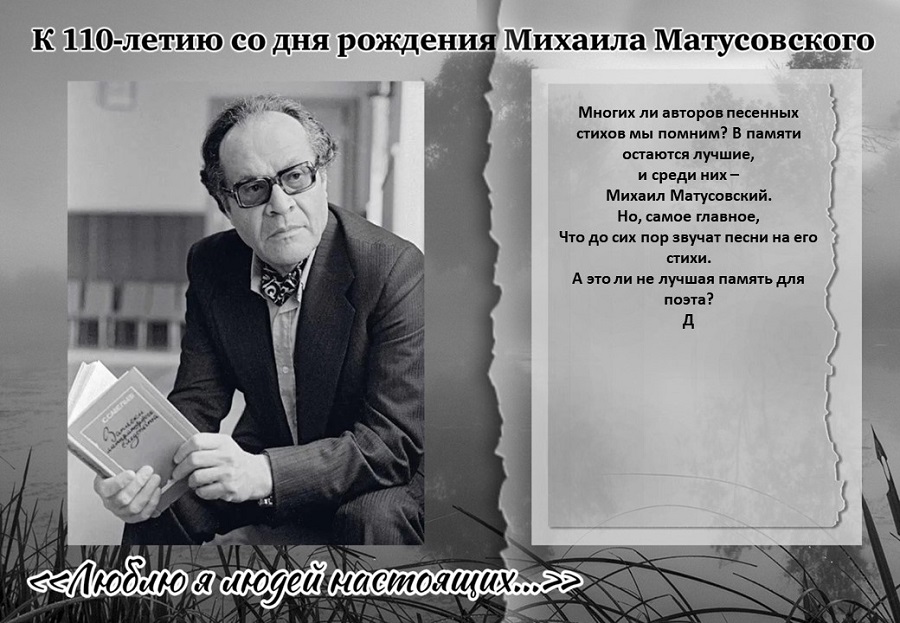матусовский