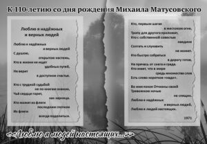 матусовский