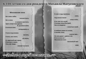 матусовский