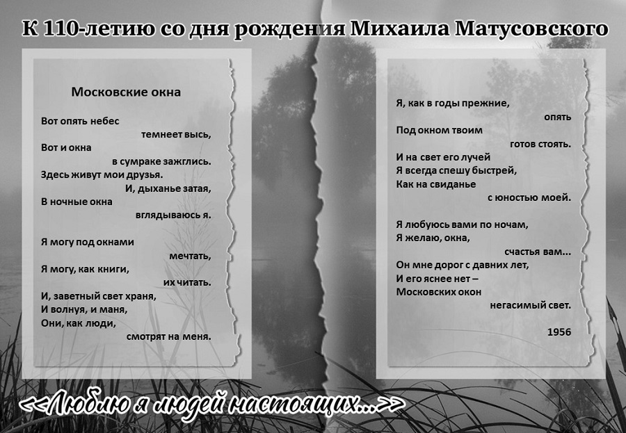 матусовский