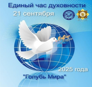 Единый час
