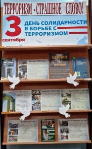 террор
