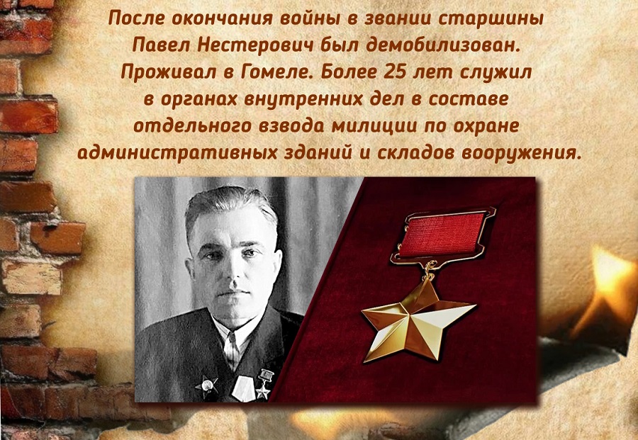 Нестерович