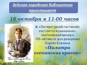 Есенин