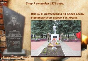нестерович