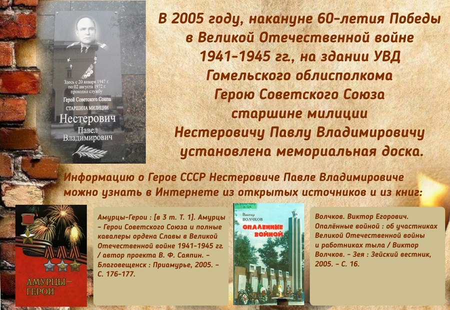 нестерович