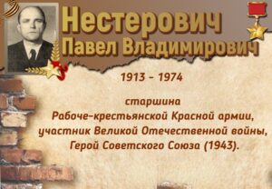 Нестерович