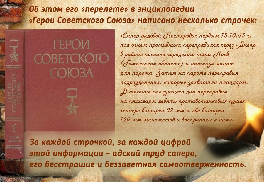 Нестерович