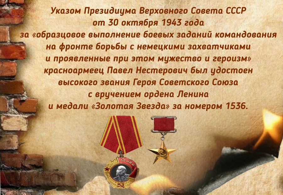 Нестерович