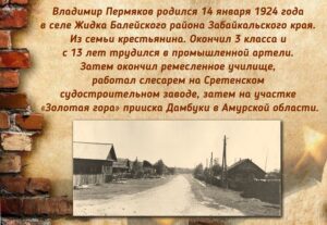 Пермяков