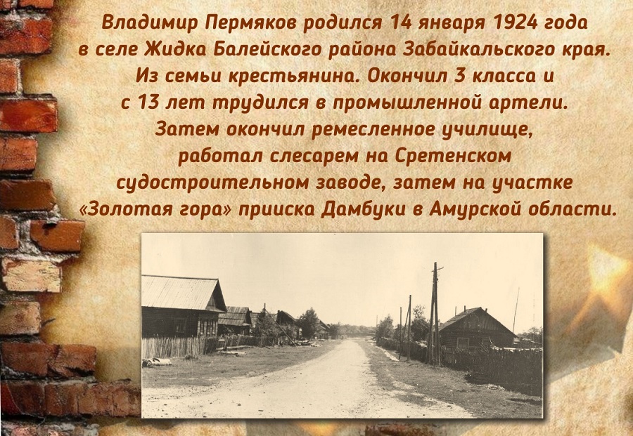 Пермяков