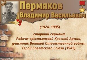 Пермяков