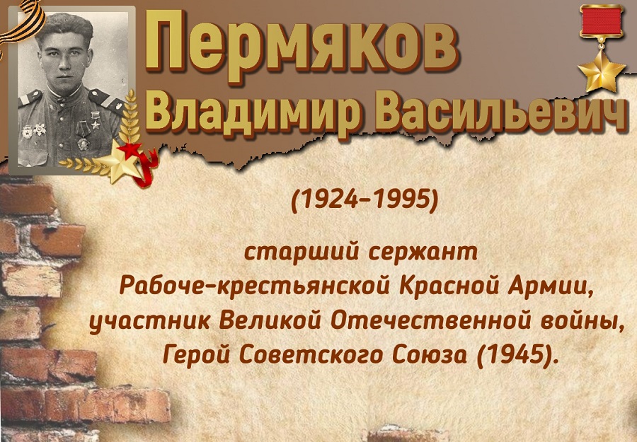 Пермяков