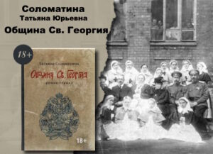 соломатина