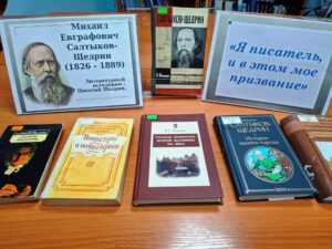 Салтыков-Щедрин