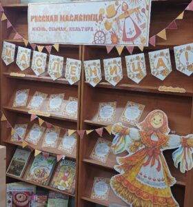 масленица