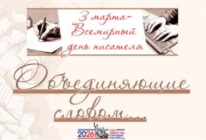 Объединяющие словом