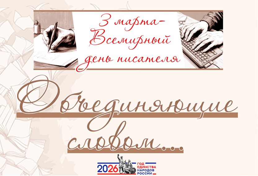 Объединяющие словом