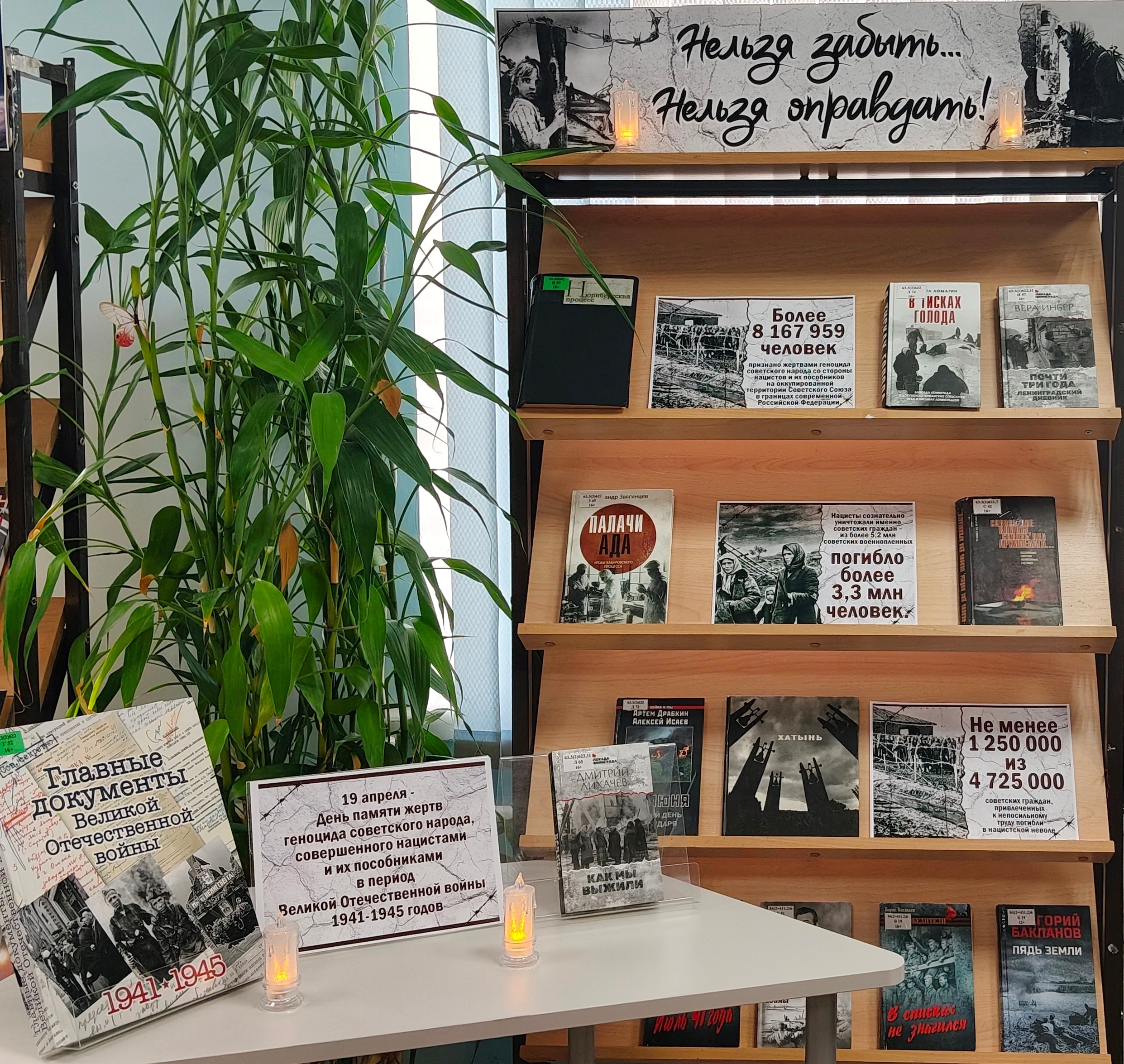 Нельзя забыть… Нельзя оправдать!