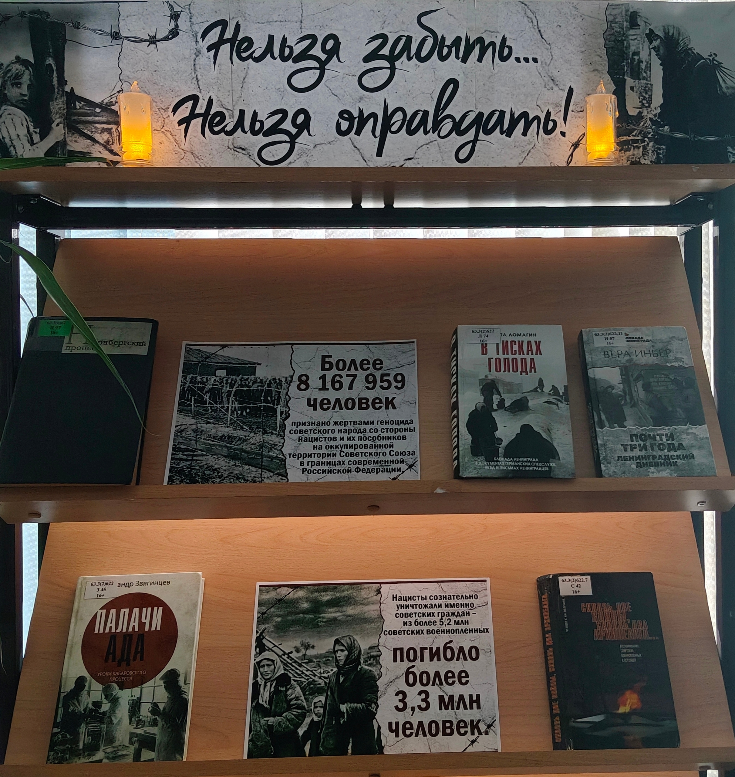 Нельзя забыть… Нельзя оправдать!