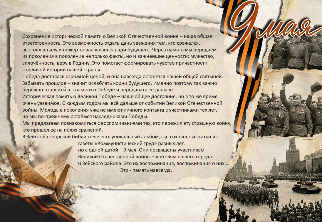 воспоминания