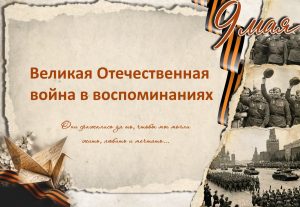воспоминания