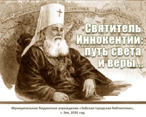 святитель