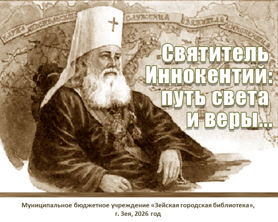 святитель