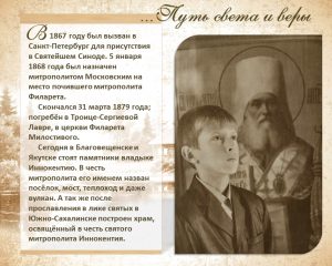 святитель