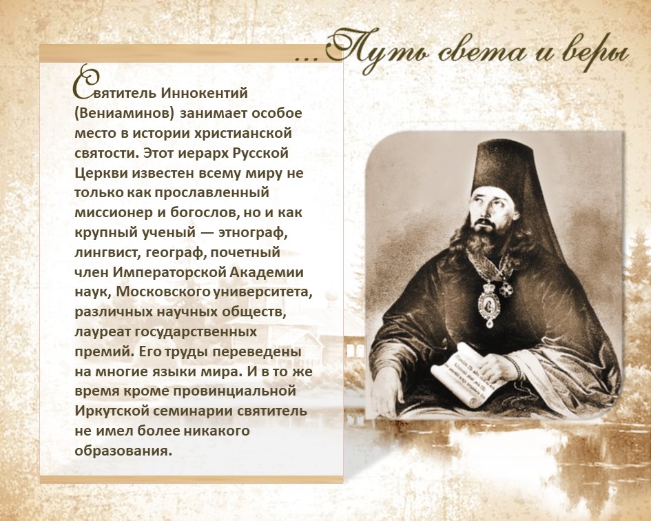 святитель