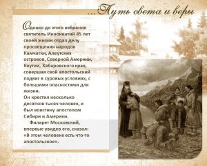 святитель
