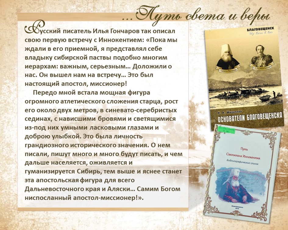 святитель