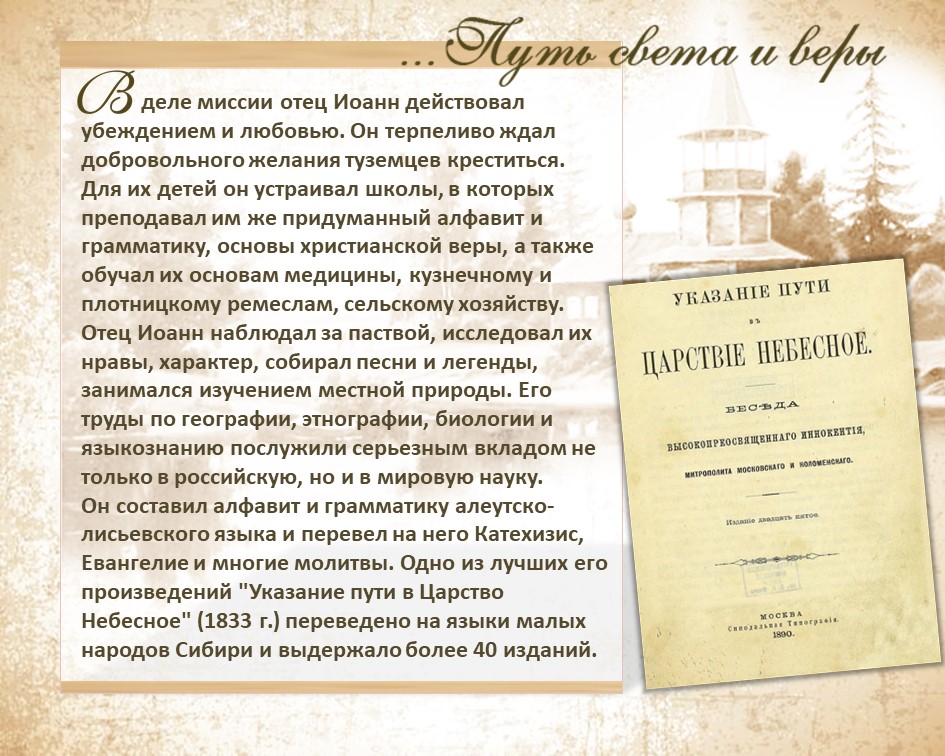 святитель