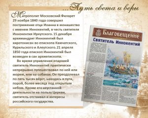 святитель