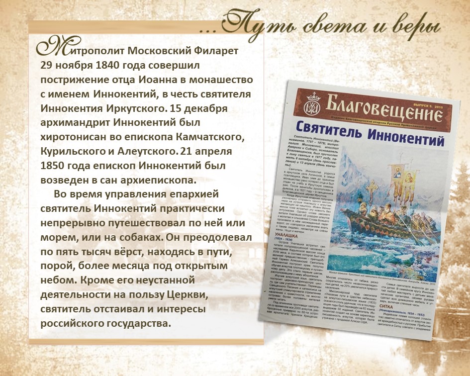святитель