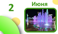 Календарь