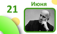 Календарь