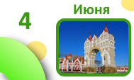 Календарь